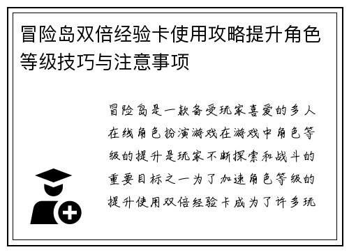 冒险岛双倍经验卡使用攻略提升角色等级技巧与注意事项