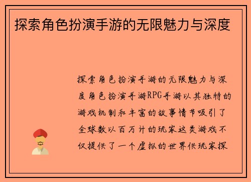 探索角色扮演手游的无限魅力与深度