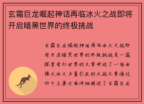 玄霜巨龙崛起神话再临冰火之战即将开启暗黑世界的终极挑战