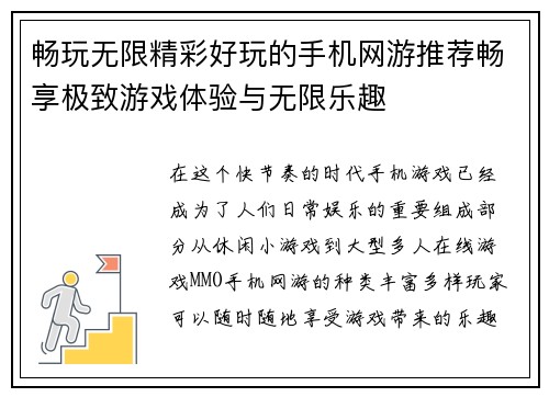 畅玩无限精彩好玩的手机网游推荐畅享极致游戏体验与无限乐趣